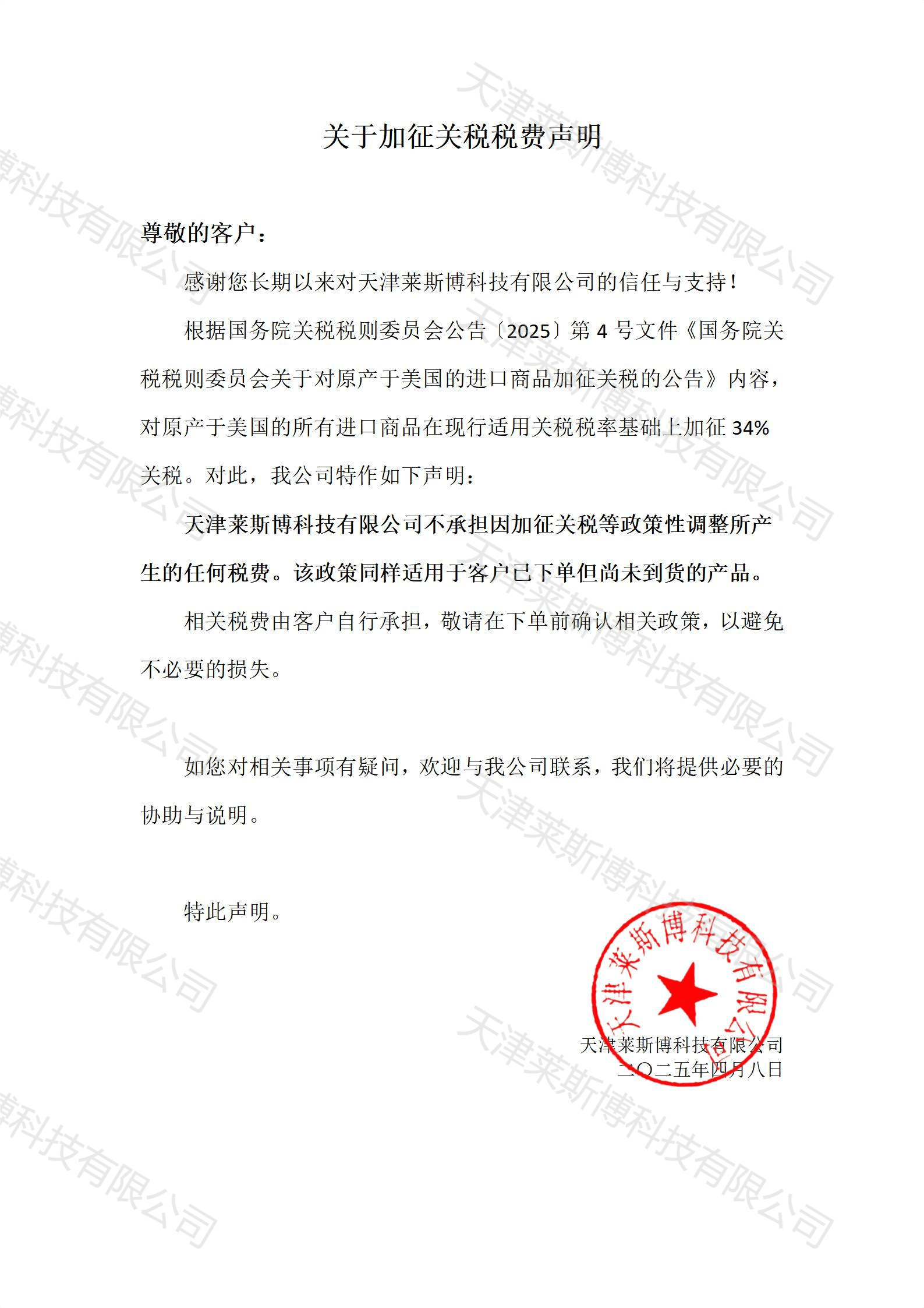 关于加征关税税费说明